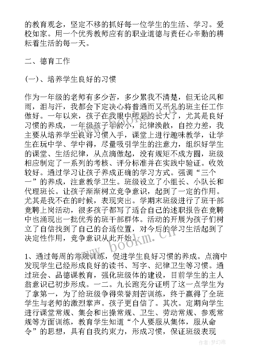 教师申报一级教师职称的述职报告(汇总5篇)