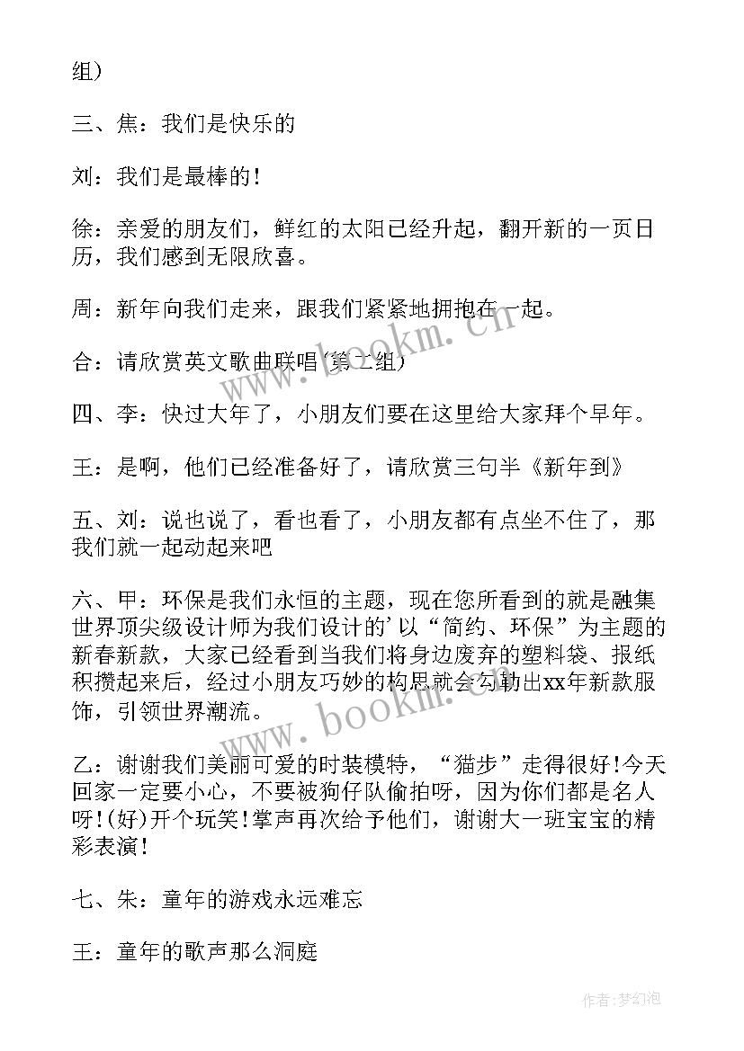 幼儿园迎新年联欢会主持词结束语(精选9篇)