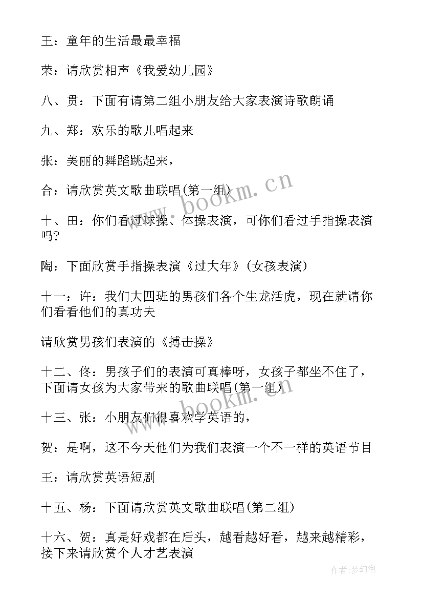 幼儿园迎新年联欢会主持词结束语(精选9篇)