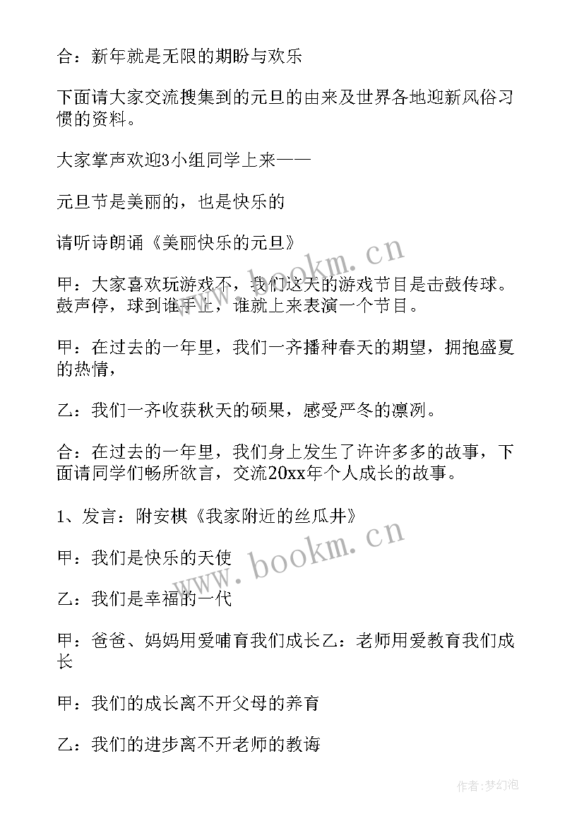 幼儿园迎新年联欢会主持词结束语(精选9篇)