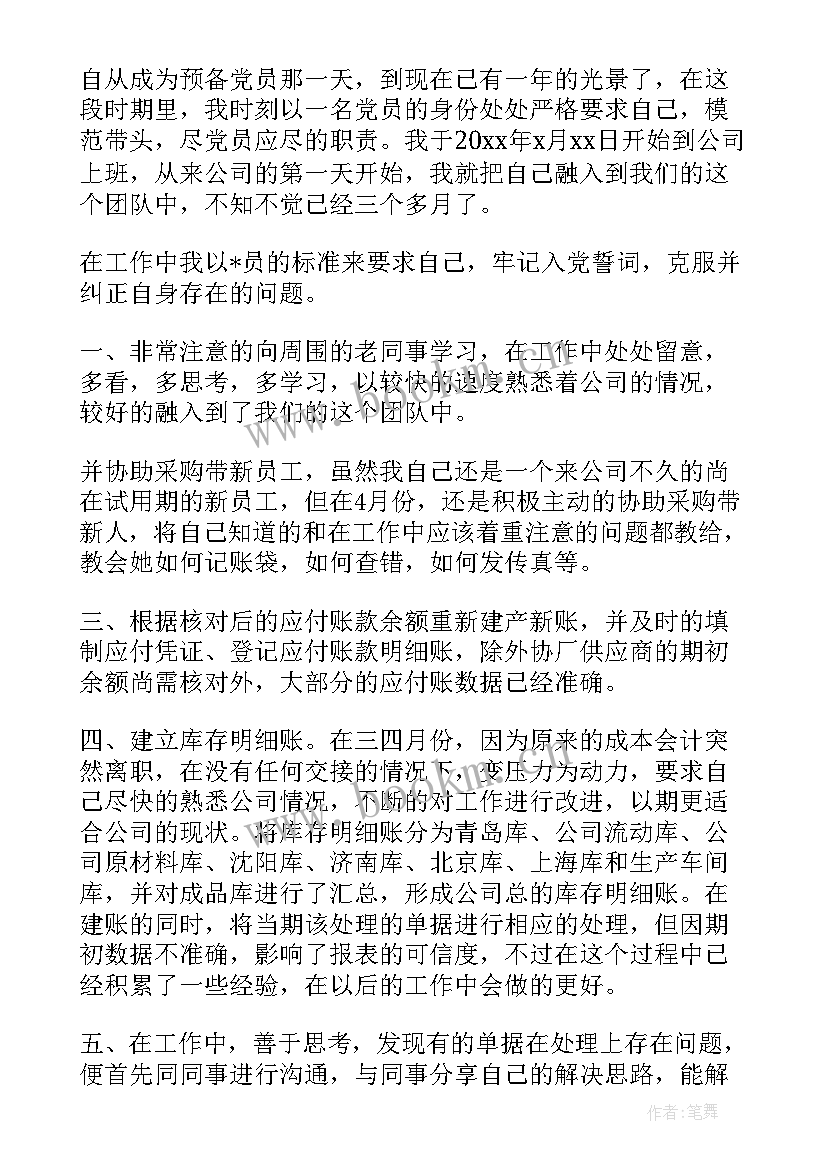 最新转正报告工作中的问题和不足 转正报告心得体会(模板8篇)