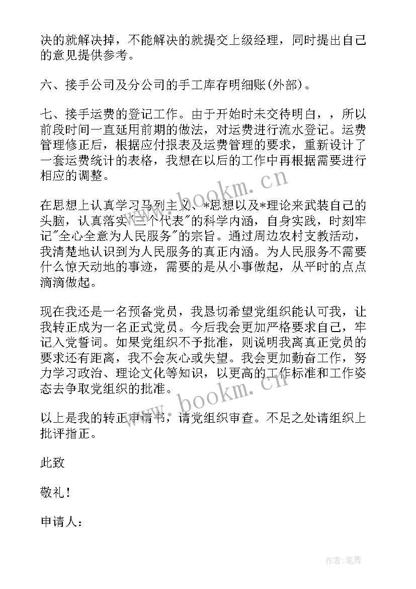 最新转正报告工作中的问题和不足 转正报告心得体会(模板8篇)