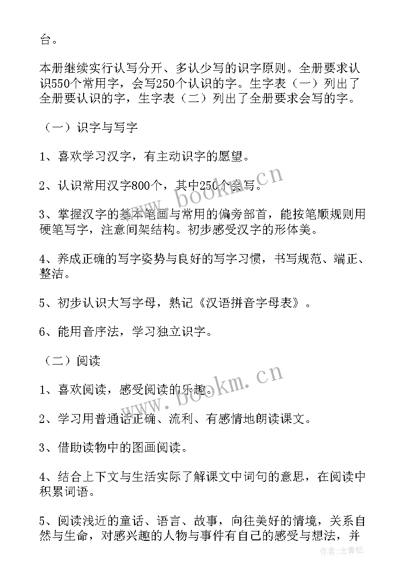 教学计划具体实施措施(精选5篇)