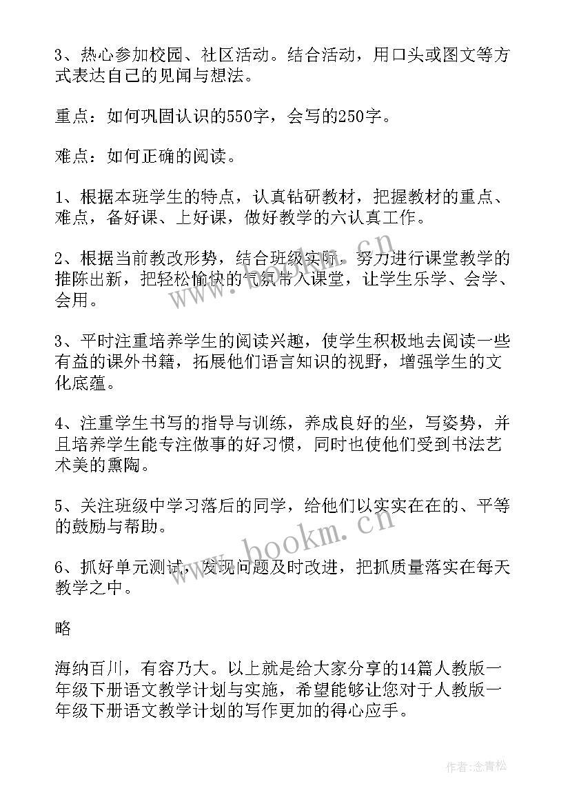 教学计划具体实施措施(精选5篇)