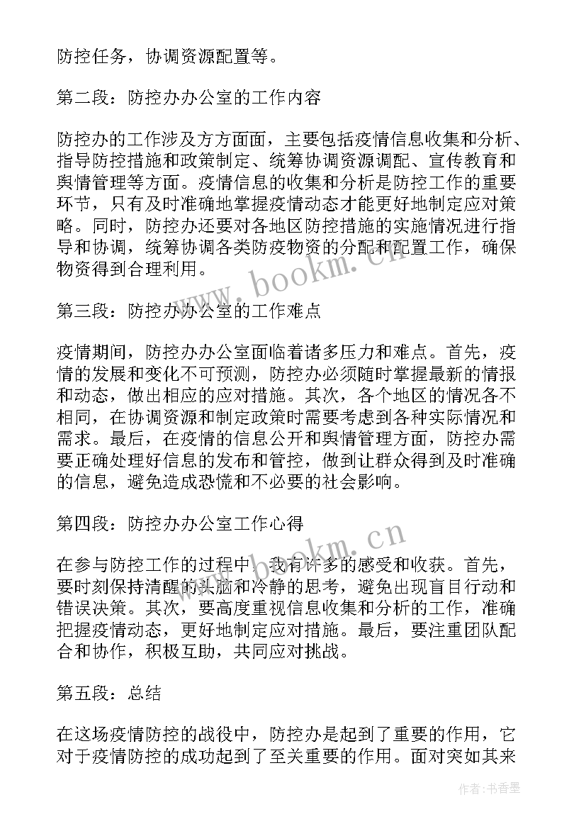 最新具有办公室工作经验 办公室工作总结(大全7篇)