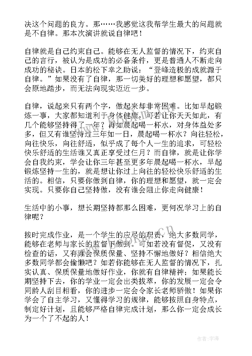 最新自律与成长演讲稿(模板5篇)