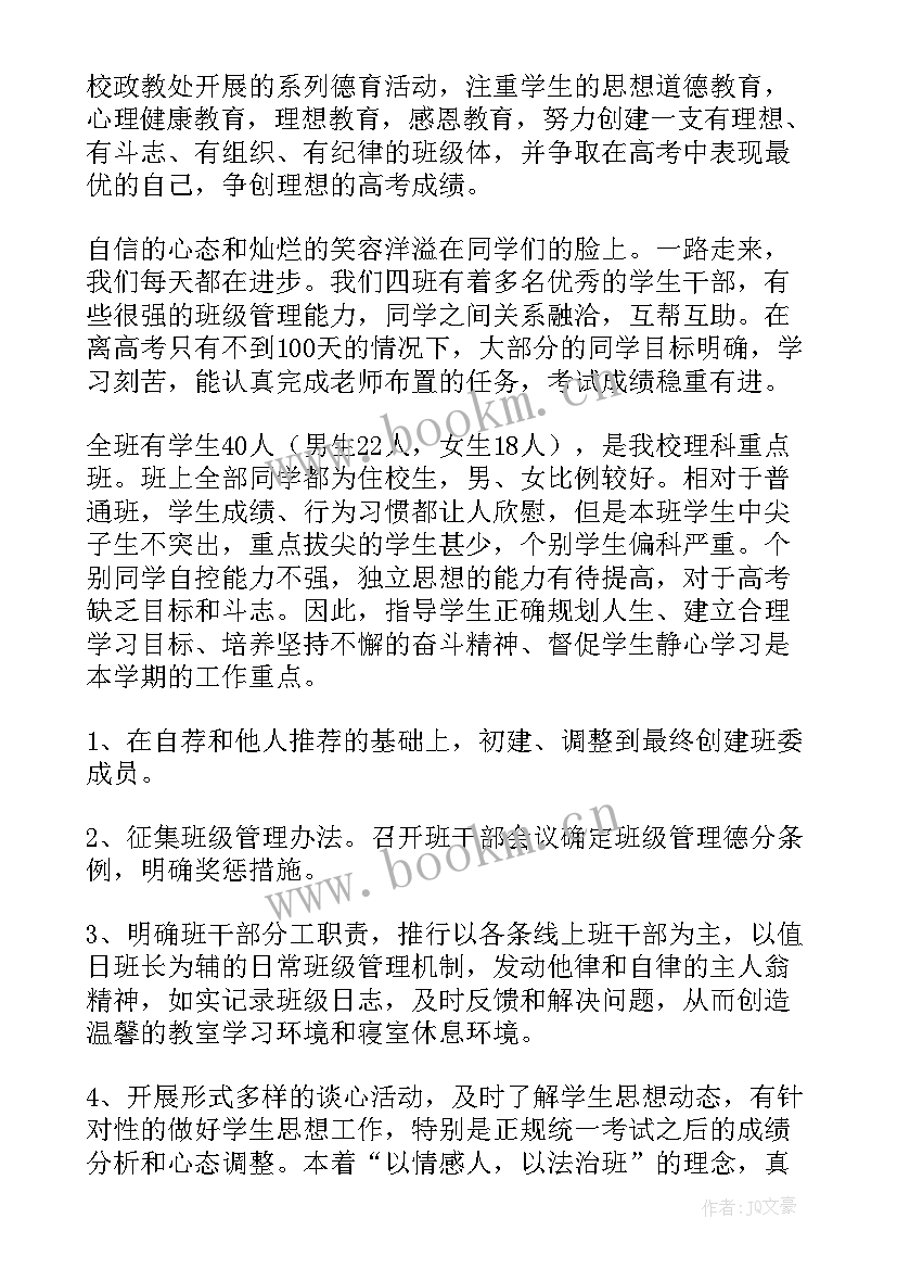 2023年高三英语第二学期教学工作总结(模板5篇)