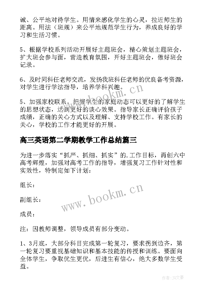 2023年高三英语第二学期教学工作总结(模板5篇)