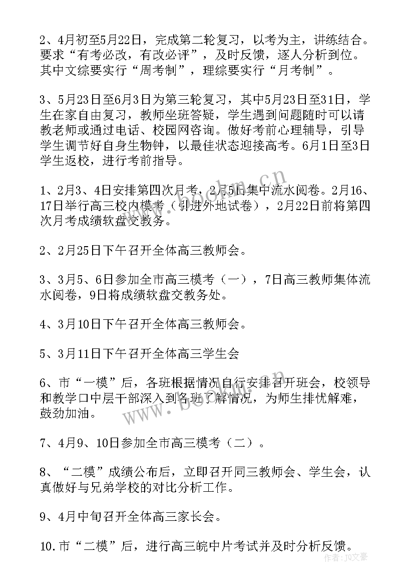 2023年高三英语第二学期教学工作总结(模板5篇)