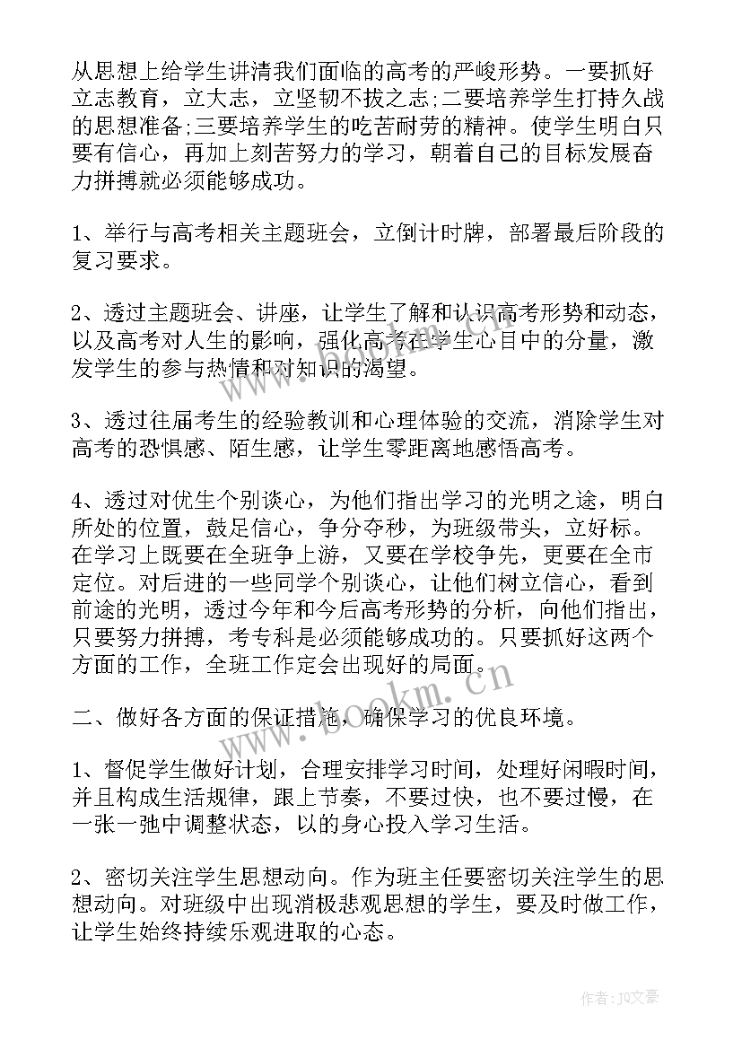 2023年高三英语第二学期教学工作总结(模板5篇)