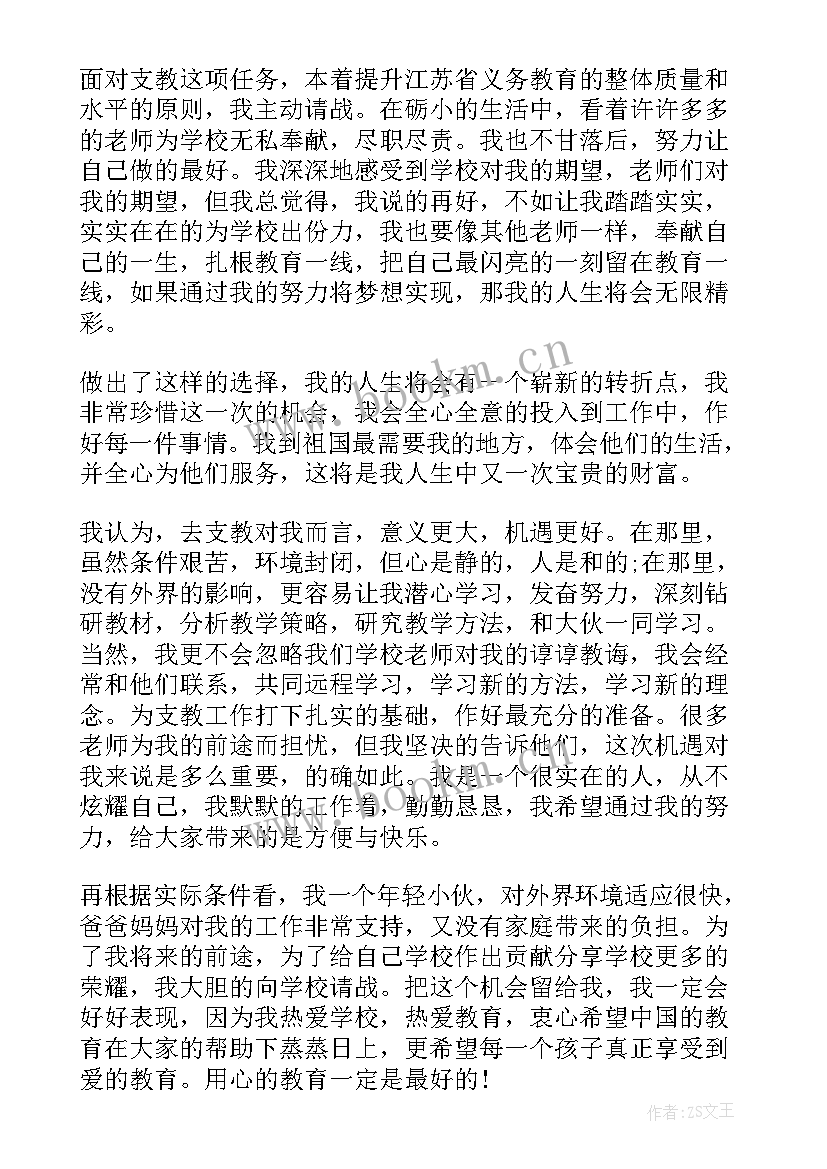 2023年志愿活动申请书格式(精选5篇)