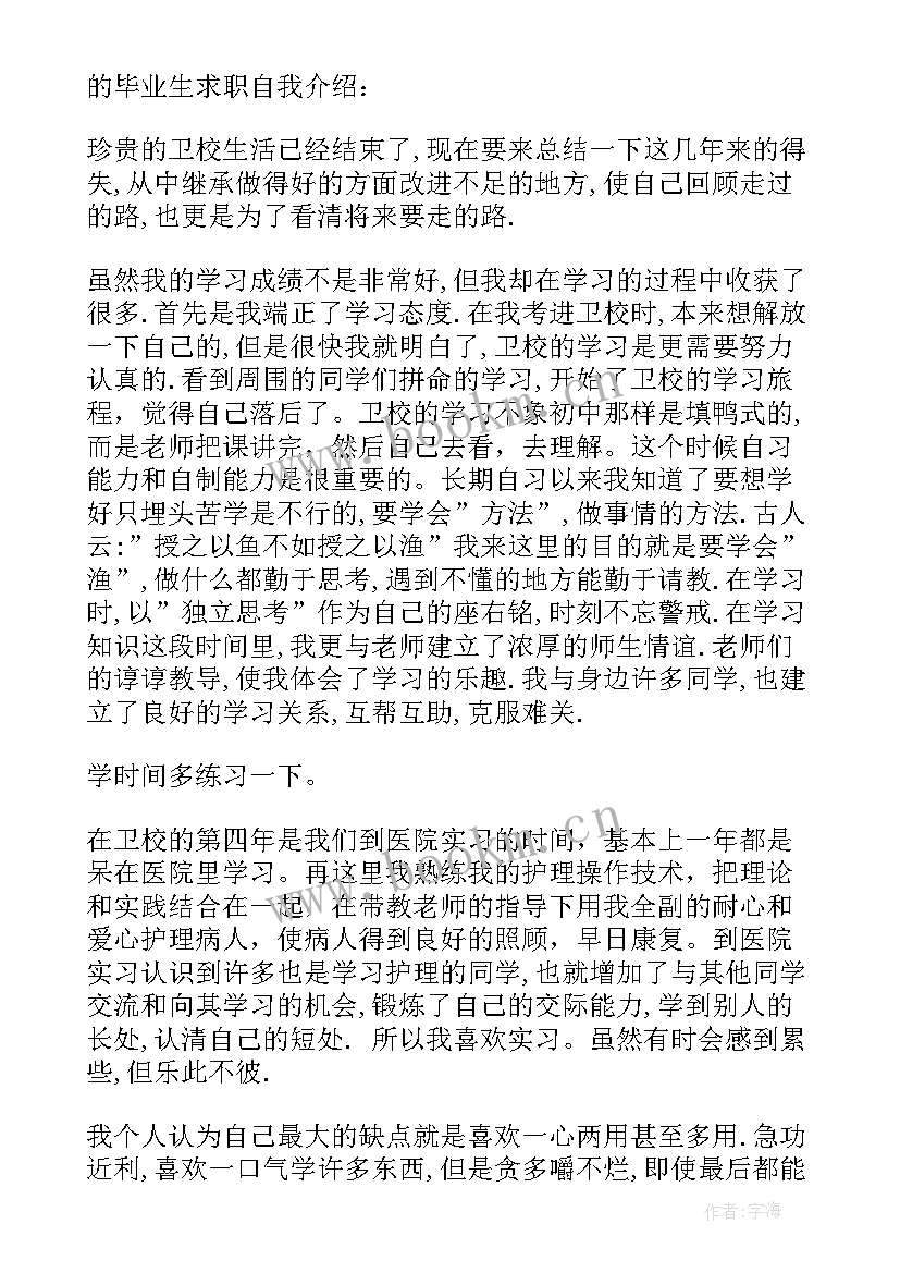 2023年护士大学自我介绍(优秀6篇)