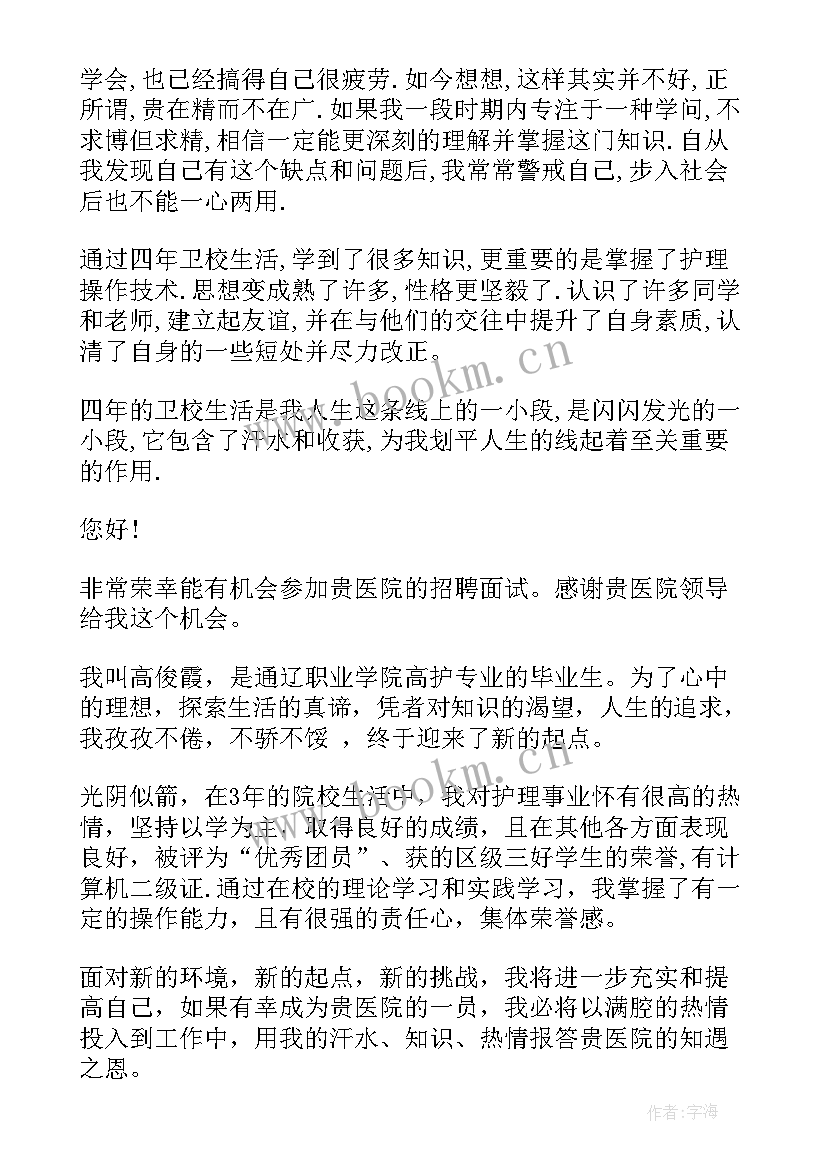 2023年护士大学自我介绍(优秀6篇)