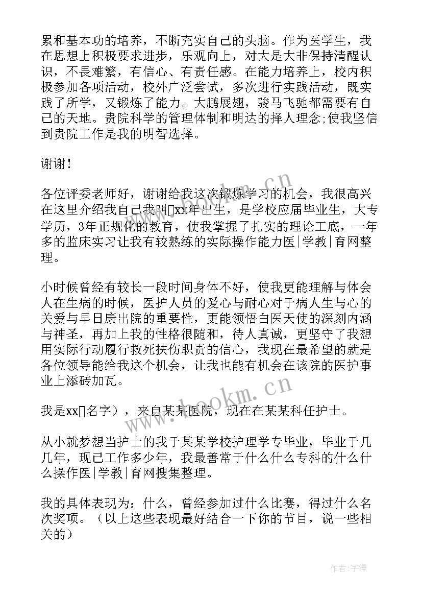 2023年护士大学自我介绍(优秀6篇)