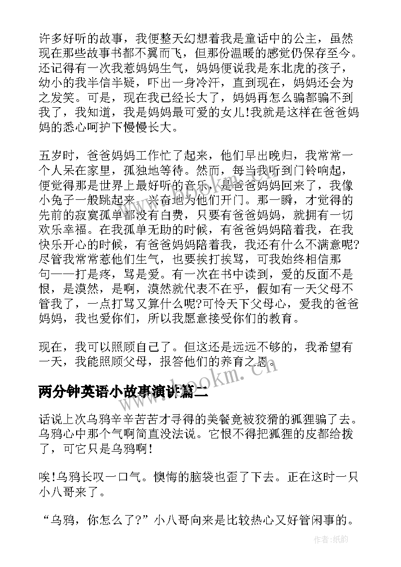 两分钟英语小故事演讲(实用5篇)