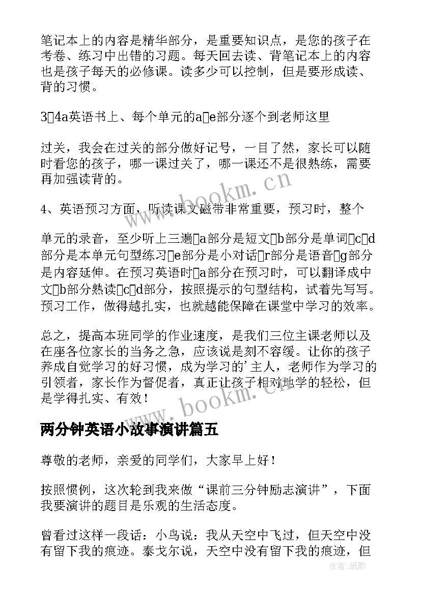 两分钟英语小故事演讲(实用5篇)