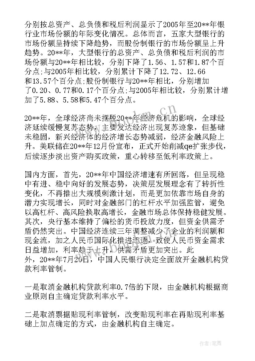 2023年商业银行实践 商业银行的社会实践报告(模板5篇)