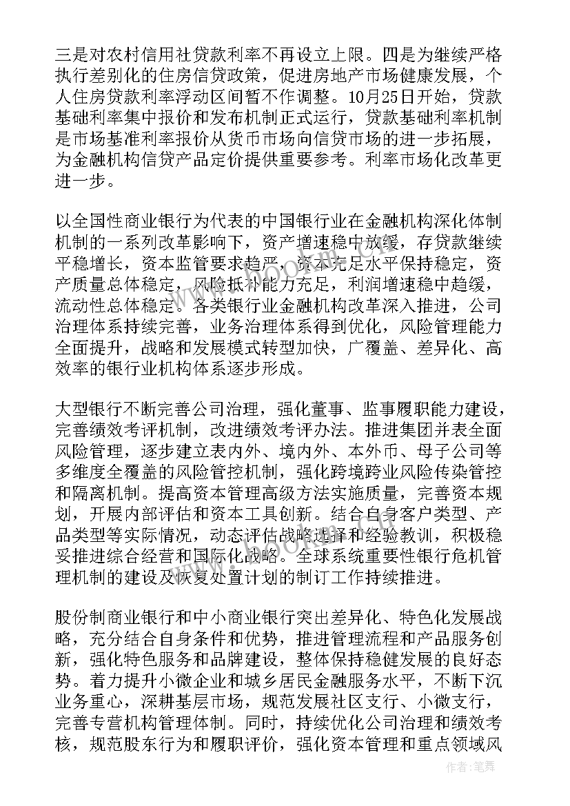 2023年商业银行实践 商业银行的社会实践报告(模板5篇)