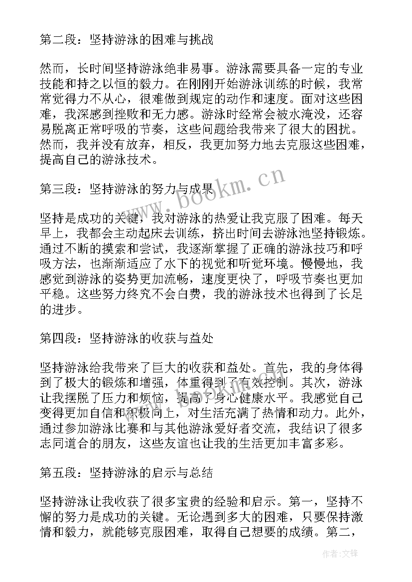 小班游泳安全教案反思(优质10篇)