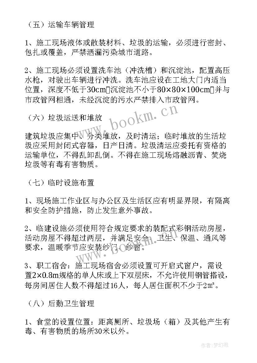 最新扬尘治理设备及材料费用清单 扬尘防治心得体会(优秀8篇)