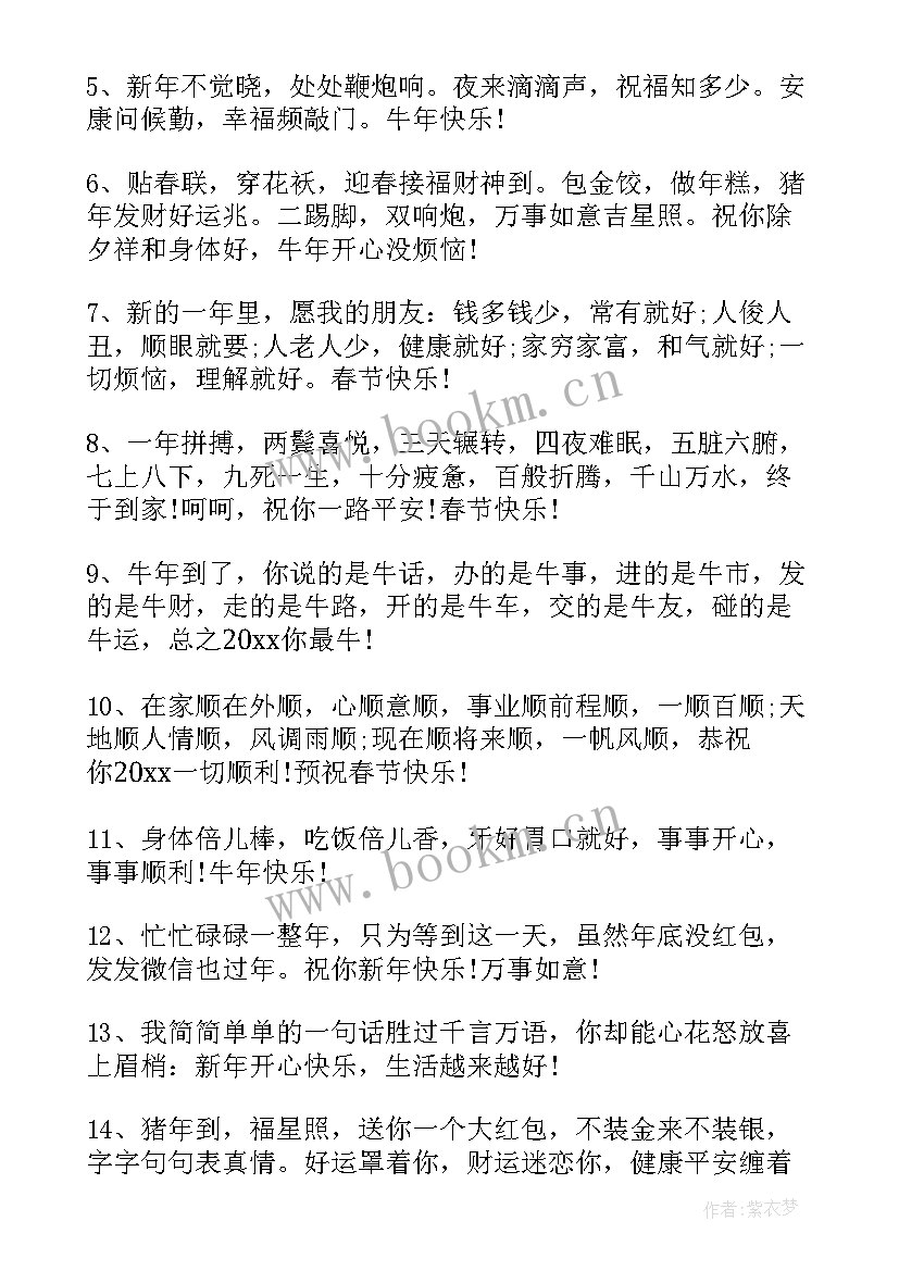 最新新年要红包祝福语四字顺口溜(模板9篇)