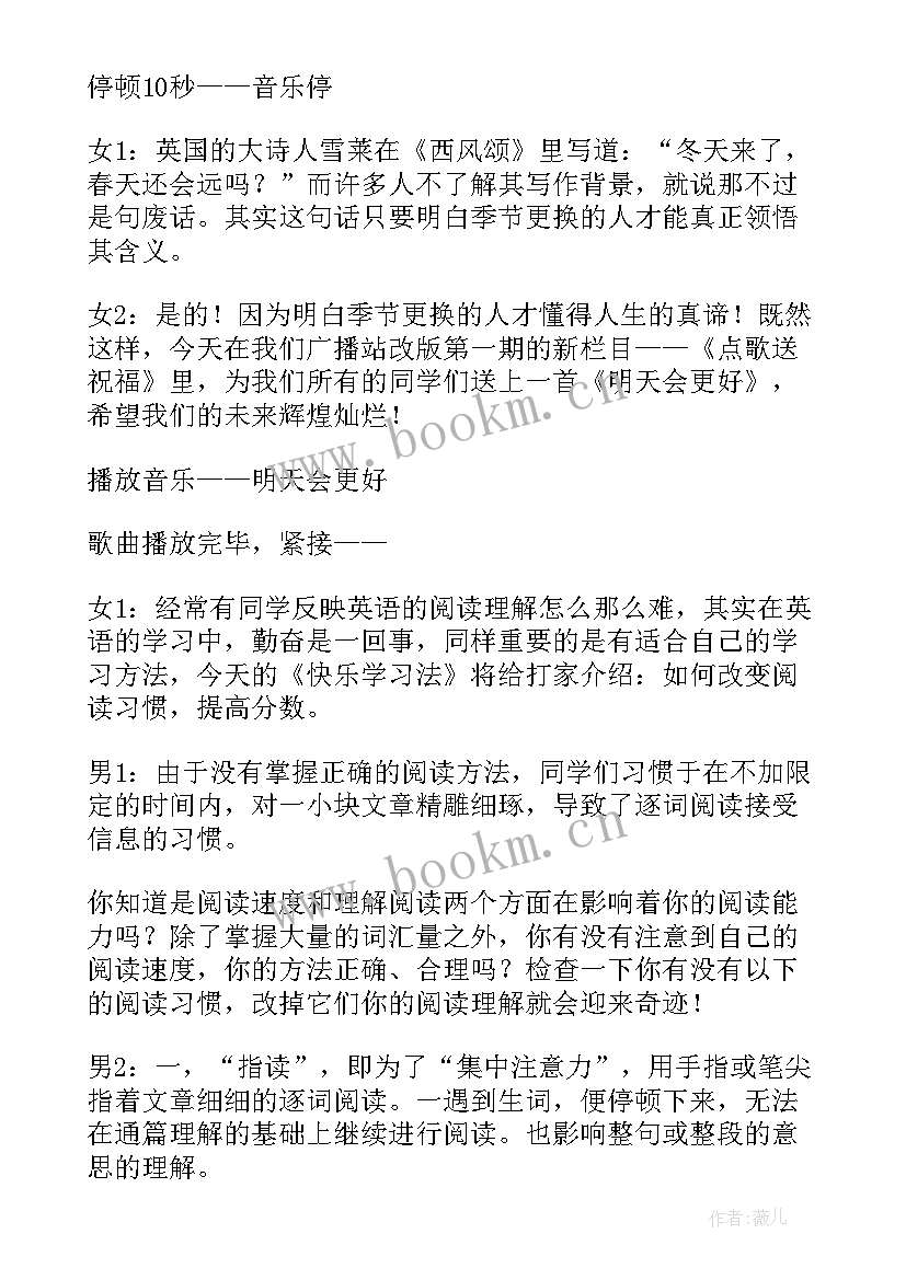 2023年校园之声青春励志广播稿 校园青春励志广播稿(模板8篇)