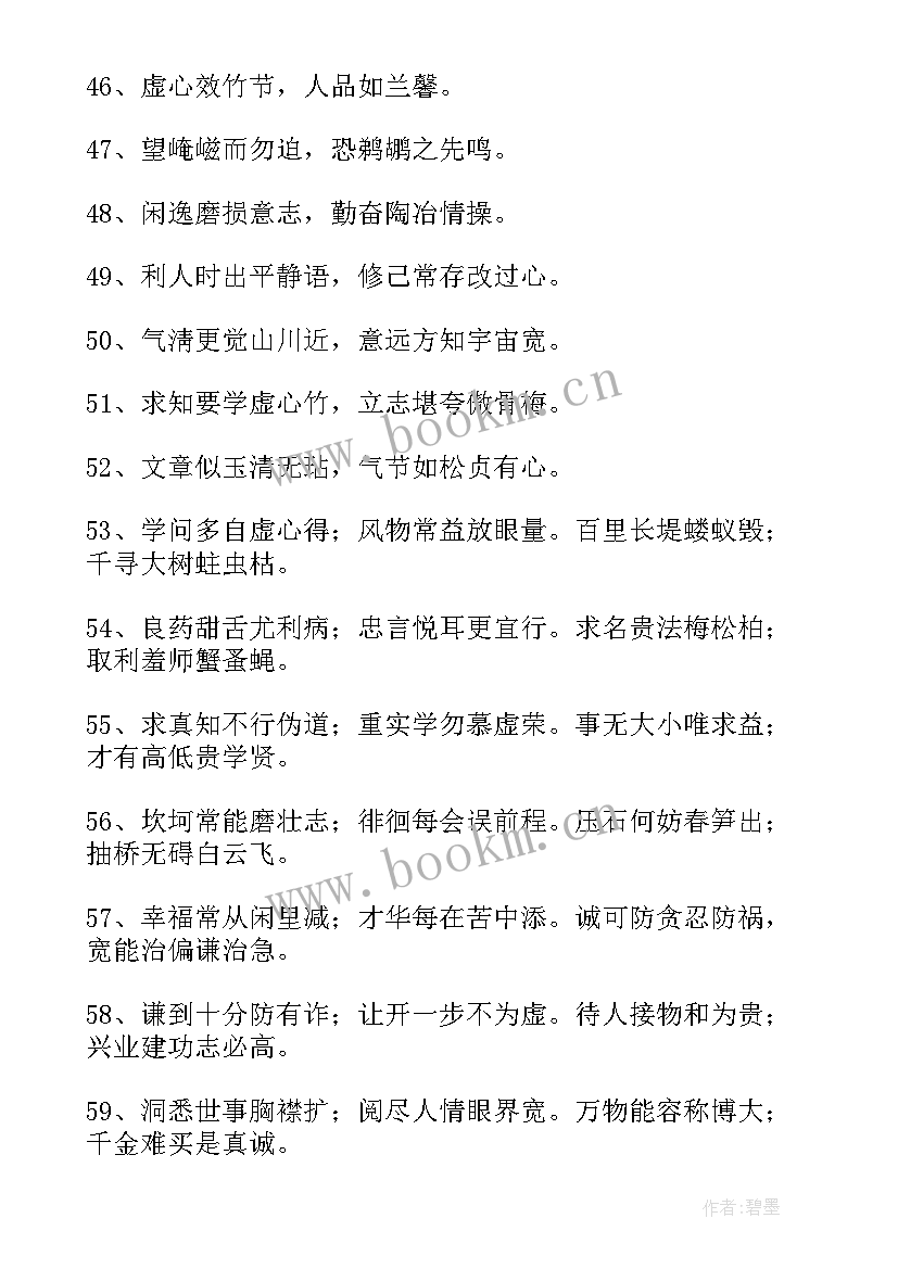 最新励志的对联有哪些(优秀7篇)