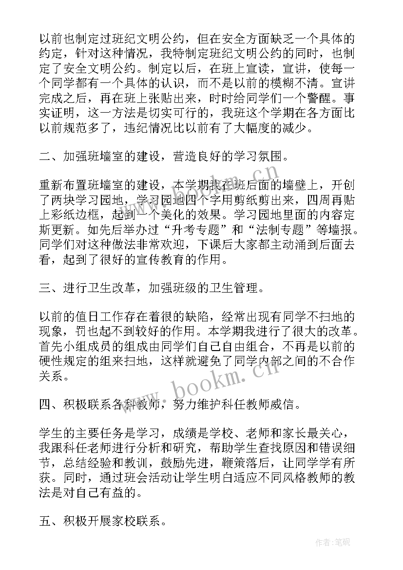 初三年级班主任工作总结 初三班主任个人工作总结(大全7篇)