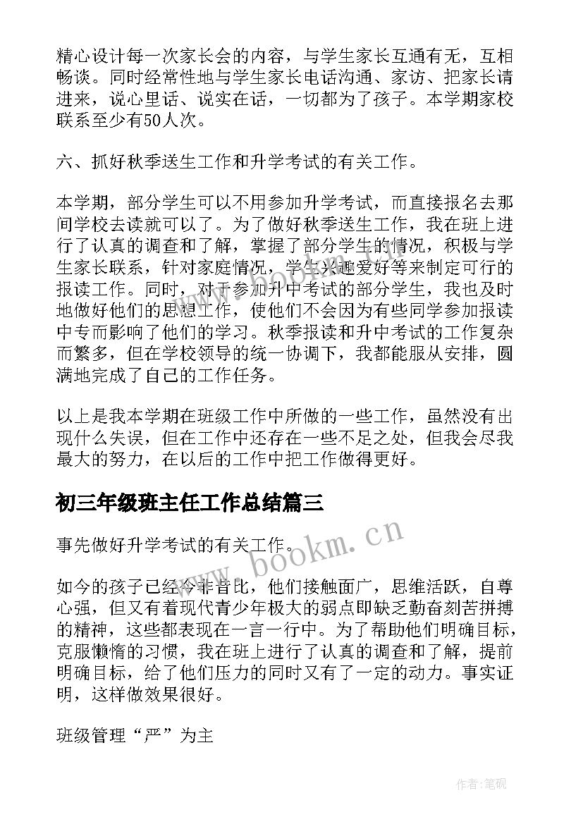 初三年级班主任工作总结 初三班主任个人工作总结(大全7篇)