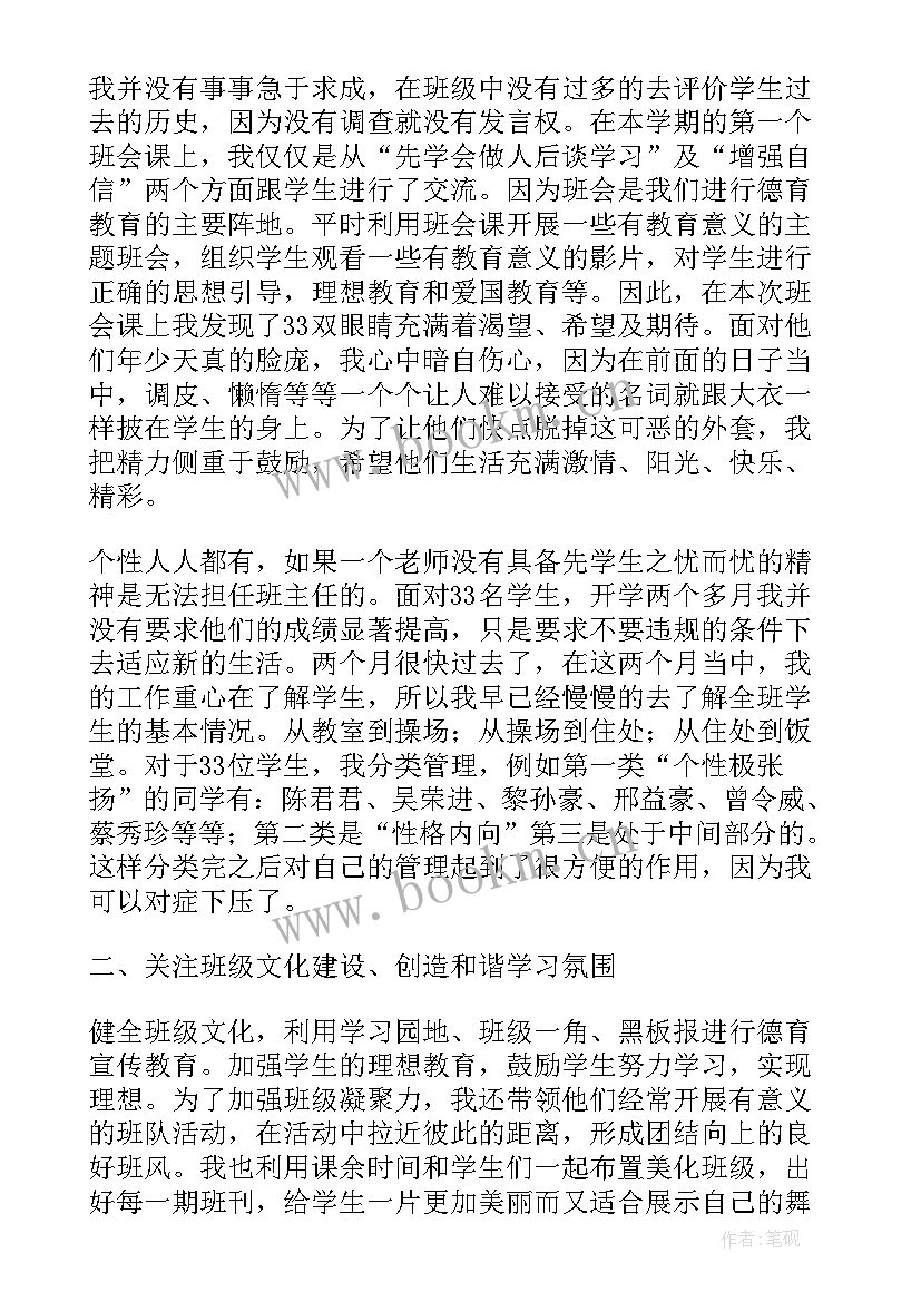 初三年级班主任工作总结 初三班主任个人工作总结(大全7篇)