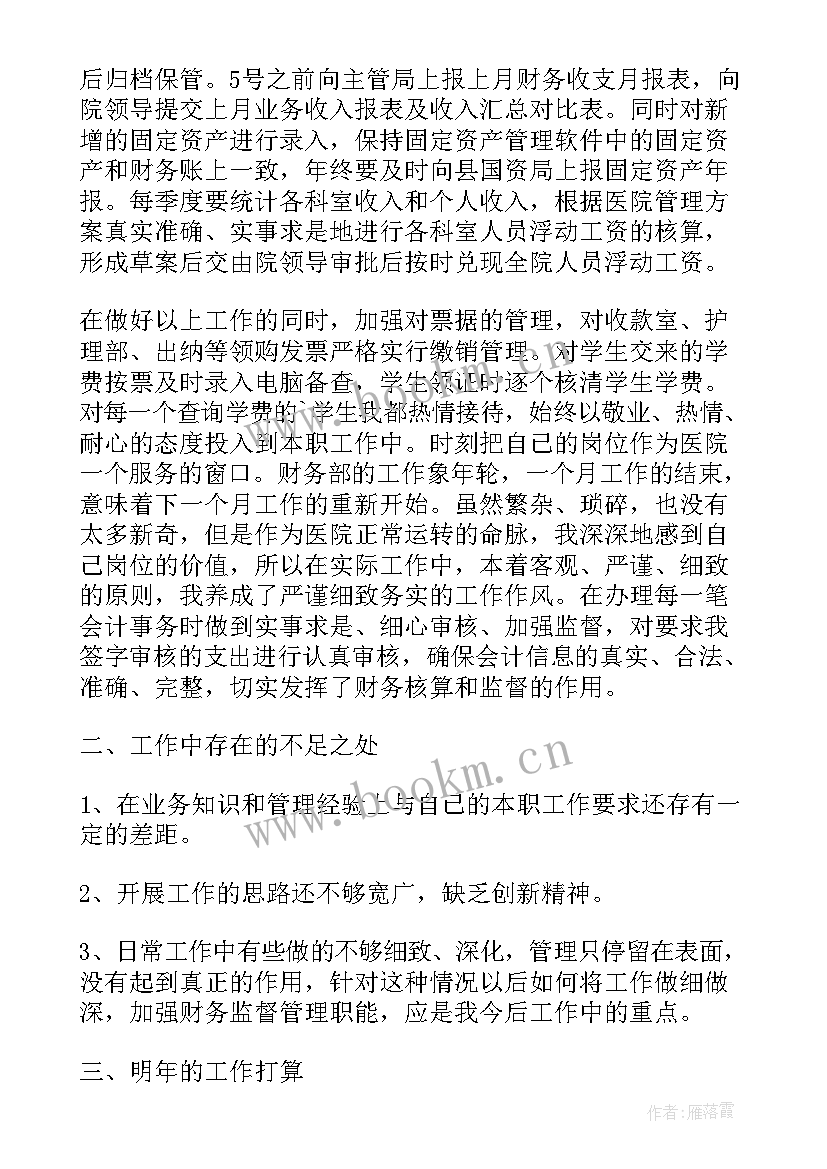 最新财务科室年终总结及明年工作计划 财务年度总结(模板10篇)