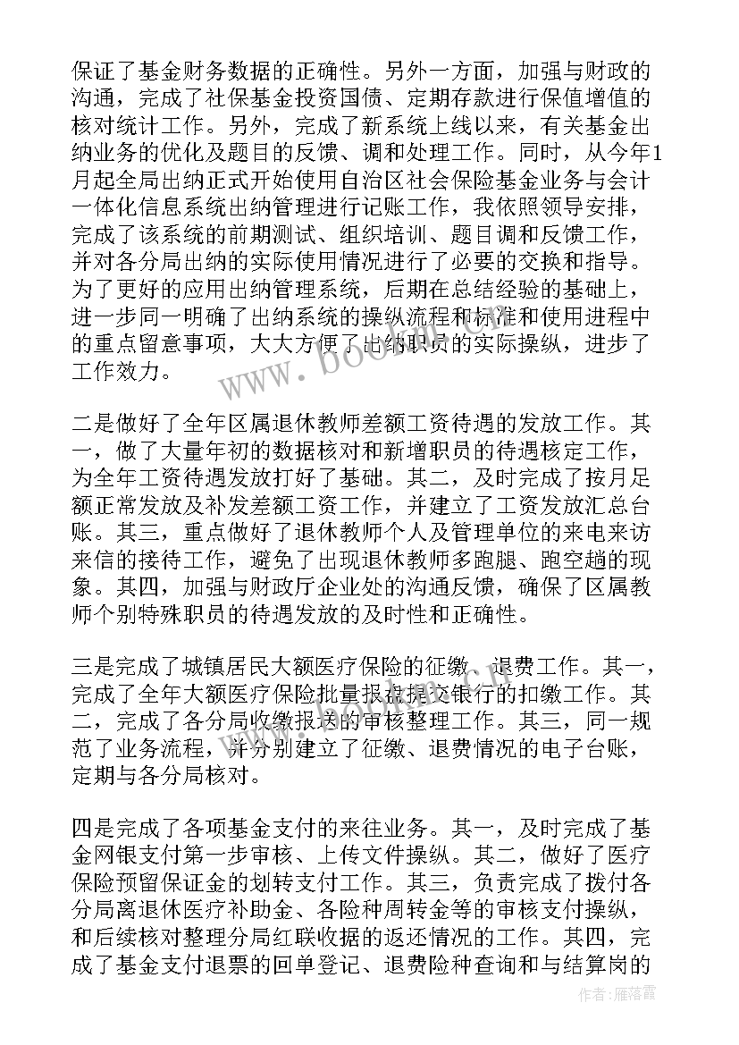 最新财务科室年终总结及明年工作计划 财务年度总结(模板10篇)