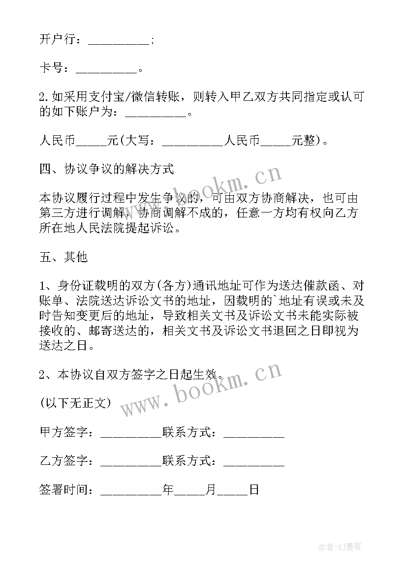 2023年还款协议的担保人是否对借款承担保证责任(通用6篇)