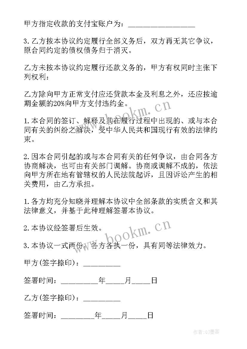 2023年还款协议的担保人是否对借款承担保证责任(通用6篇)