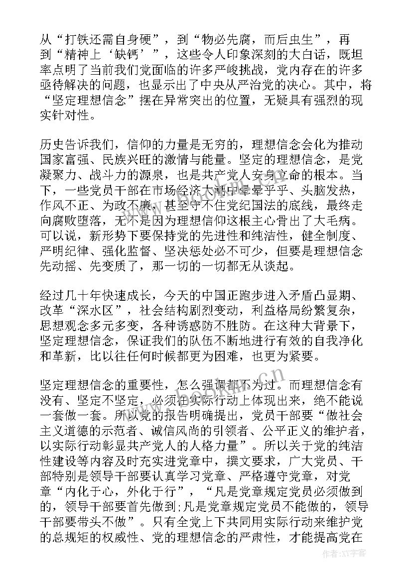 2023年先烈坚定理想信念心得体会 坚定理想信念心得体会(汇总5篇)