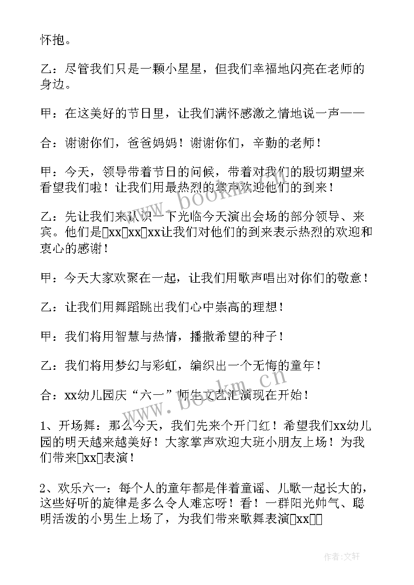 六一儿童节主持词幼儿园主持稿 六一儿童节幼儿园主持稿(汇总8篇)