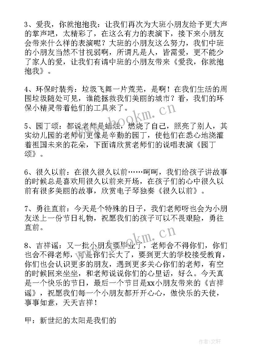 六一儿童节主持词幼儿园主持稿 六一儿童节幼儿园主持稿(汇总8篇)