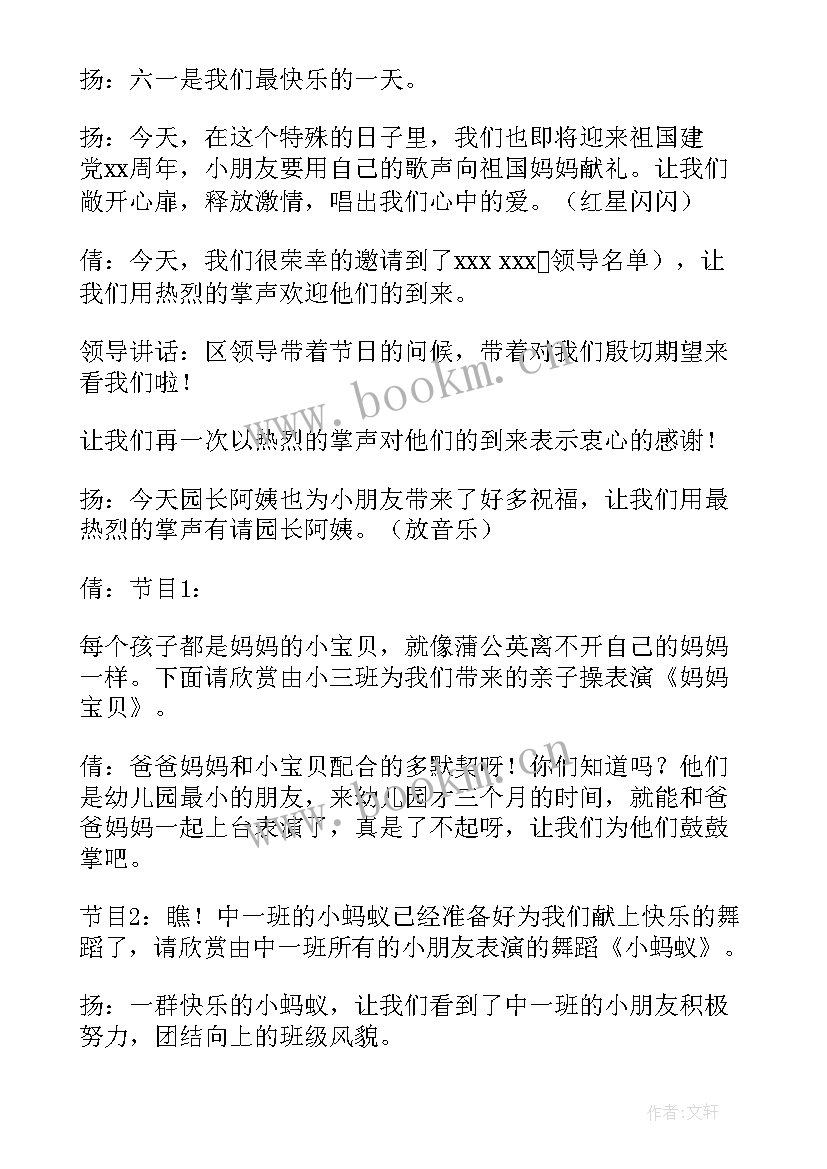 六一儿童节主持词幼儿园主持稿 六一儿童节幼儿园主持稿(汇总8篇)