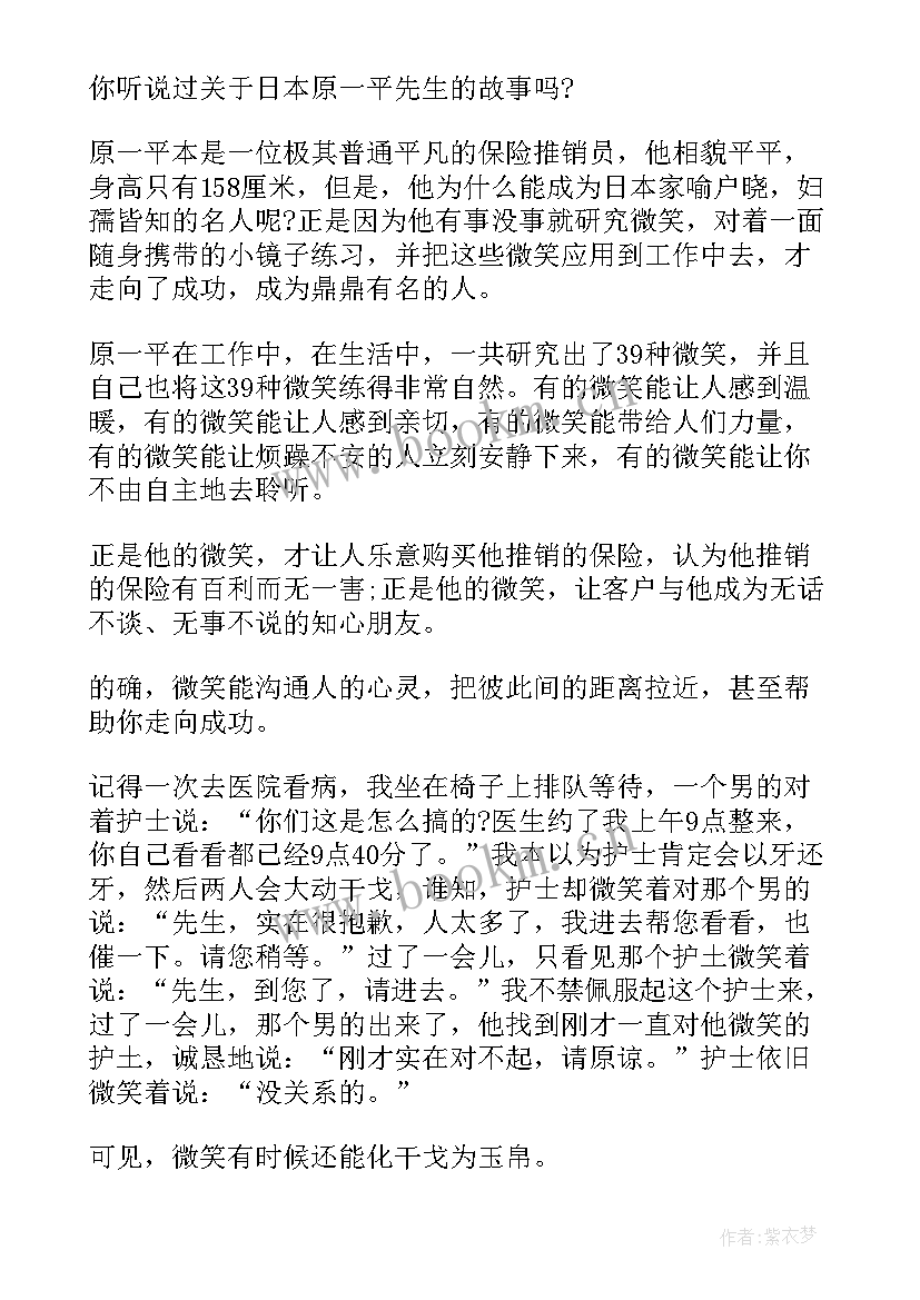 最新微笑的力量三分钟演讲稿 微笑的力量三分钟演讲语文课前演讲(汇总8篇)