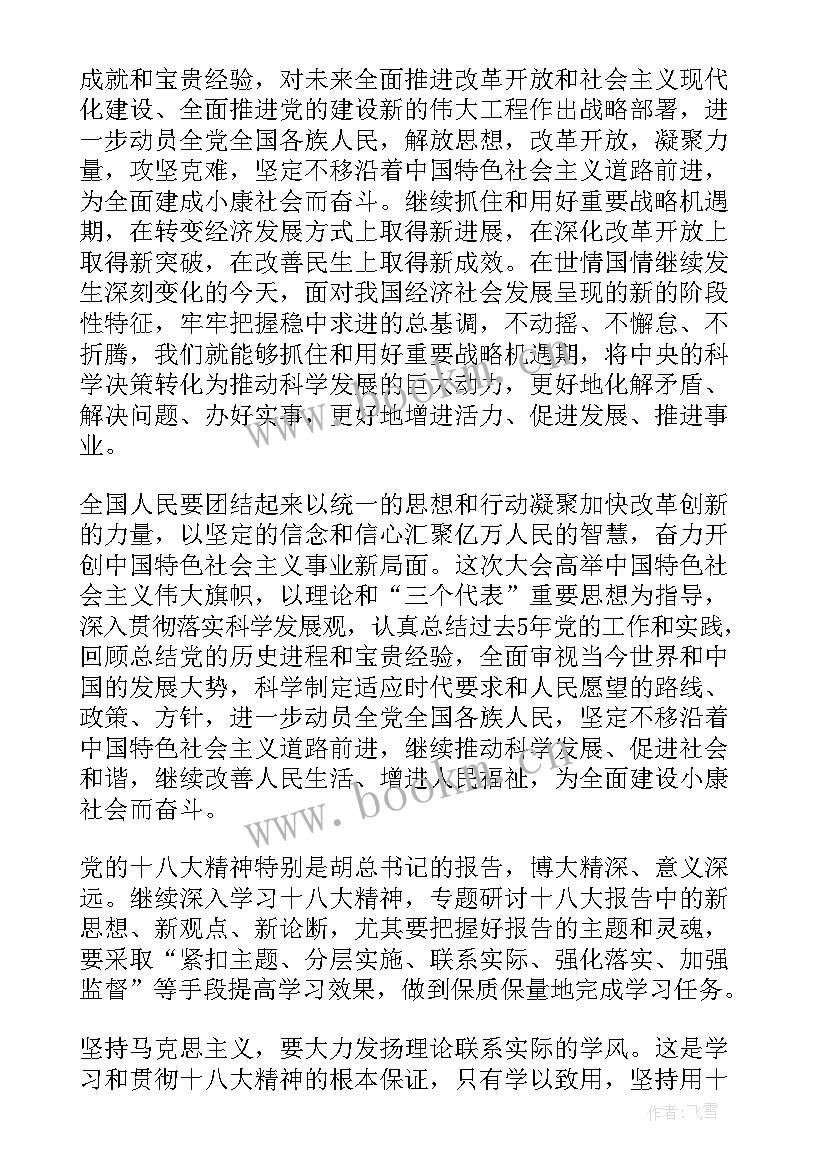 预备党员转正思想汇报要写几篇 预备党员转正思想汇报格式例文(优质5篇)