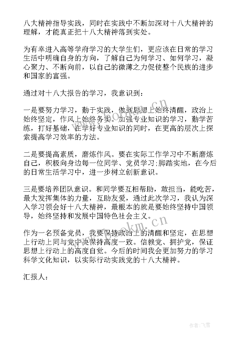 预备党员转正思想汇报要写几篇 预备党员转正思想汇报格式例文(优质5篇)