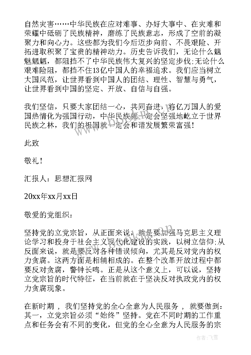 预备党员转正思想汇报要写几篇 预备党员转正思想汇报格式例文(优质5篇)