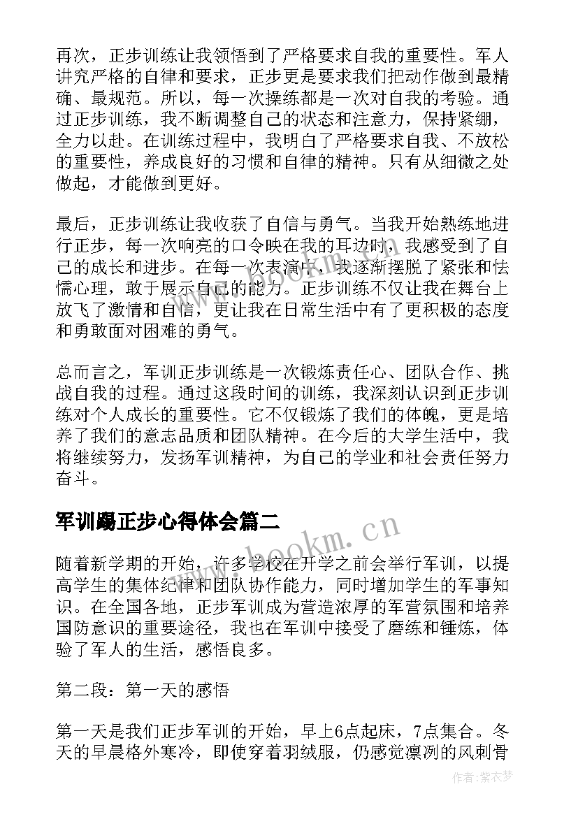 2023年军训踢正步心得体会 军训正步心得体会(通用5篇)