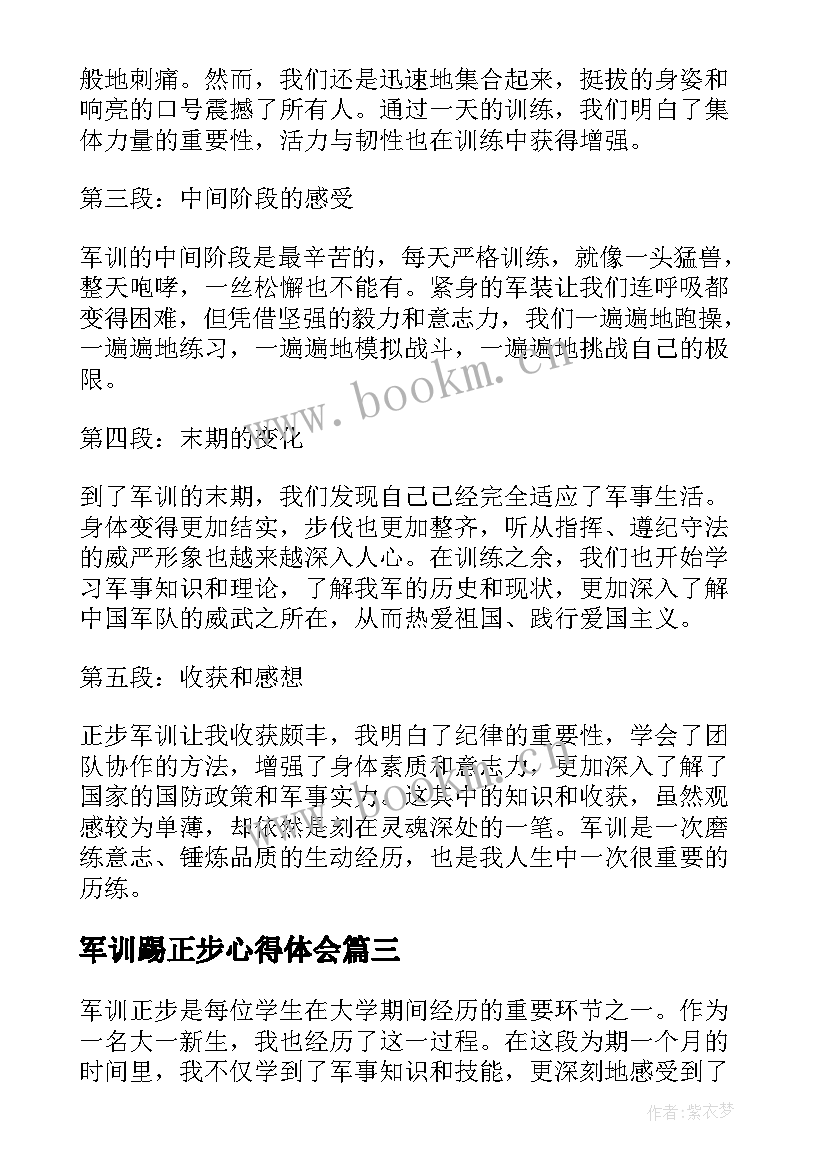 2023年军训踢正步心得体会 军训正步心得体会(通用5篇)