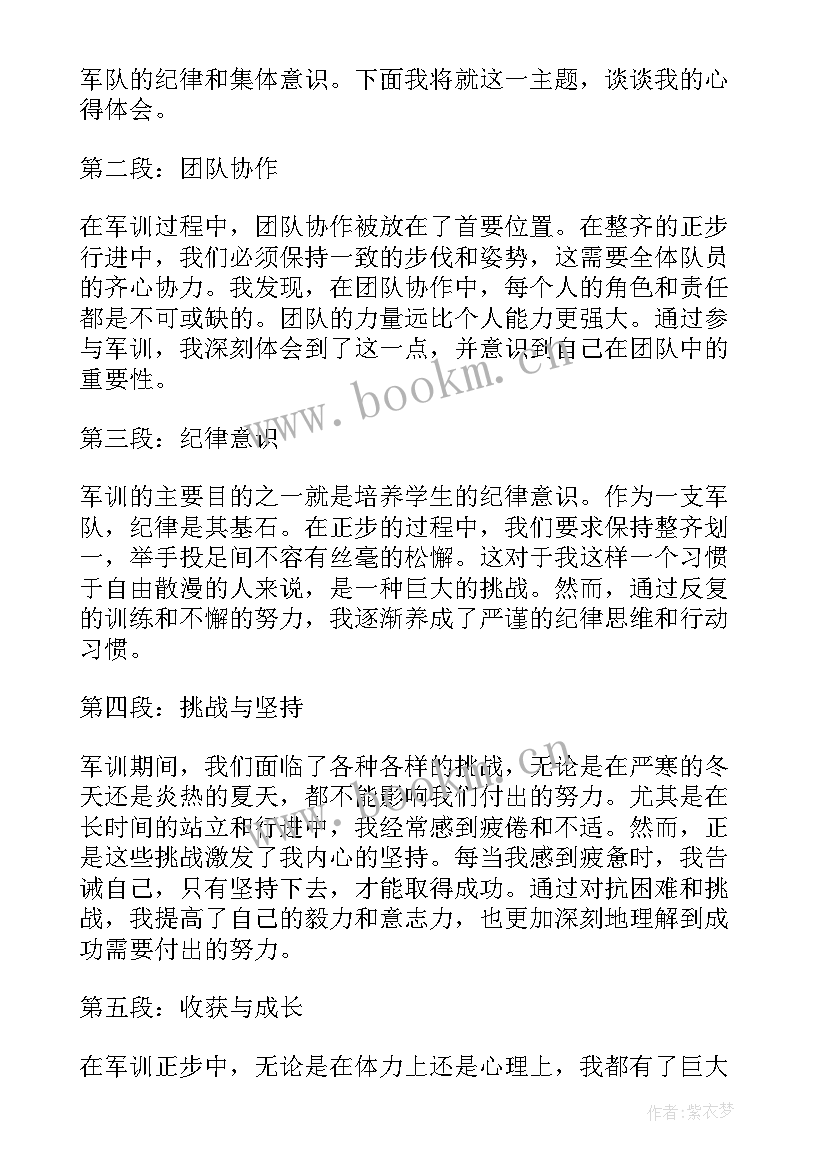 2023年军训踢正步心得体会 军训正步心得体会(通用5篇)