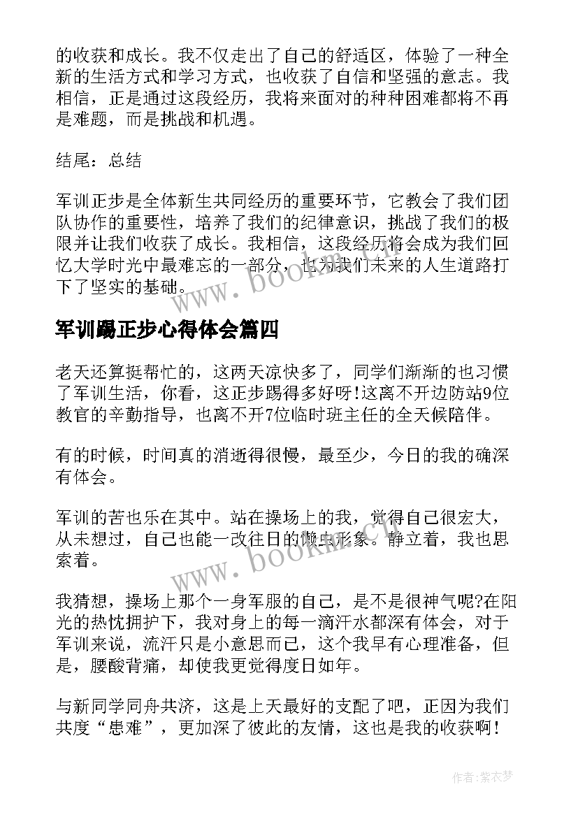 2023年军训踢正步心得体会 军训正步心得体会(通用5篇)