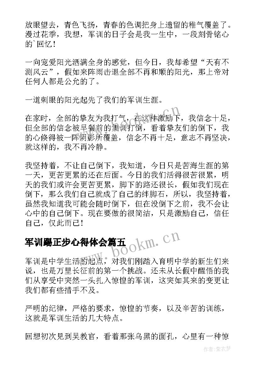 2023年军训踢正步心得体会 军训正步心得体会(通用5篇)