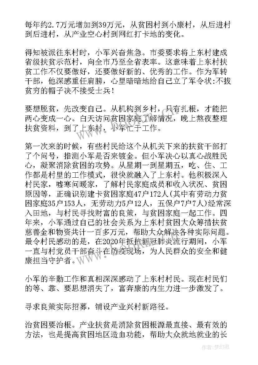 乡村振兴人物事迹材料(汇总7篇)