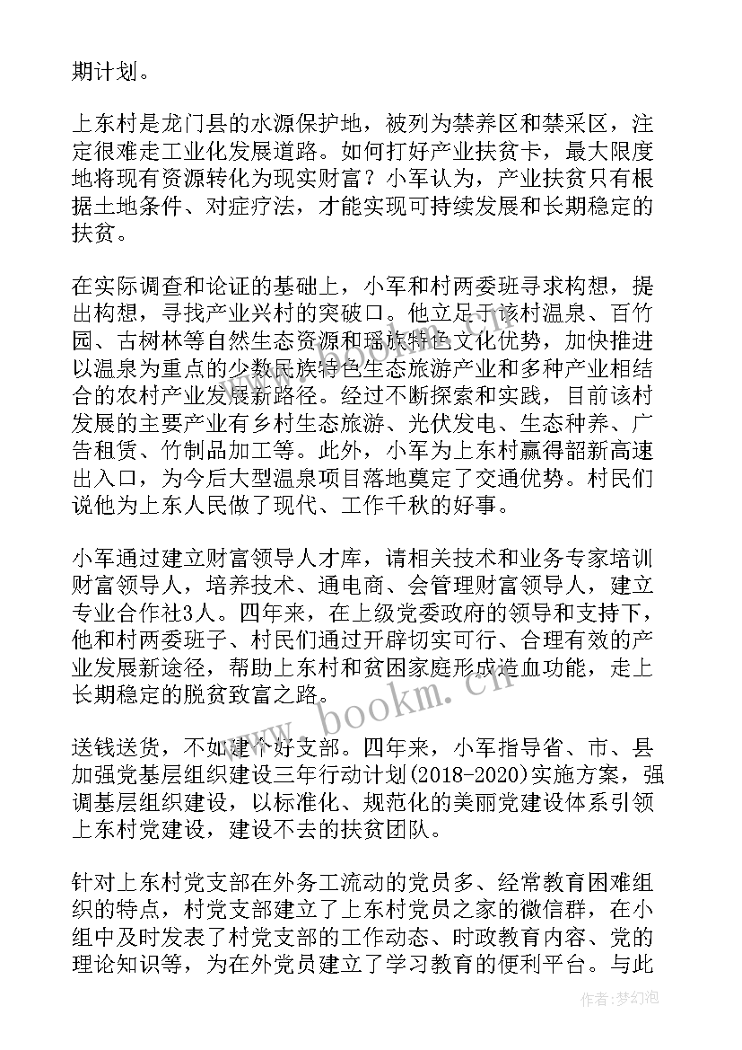 乡村振兴人物事迹材料(汇总7篇)