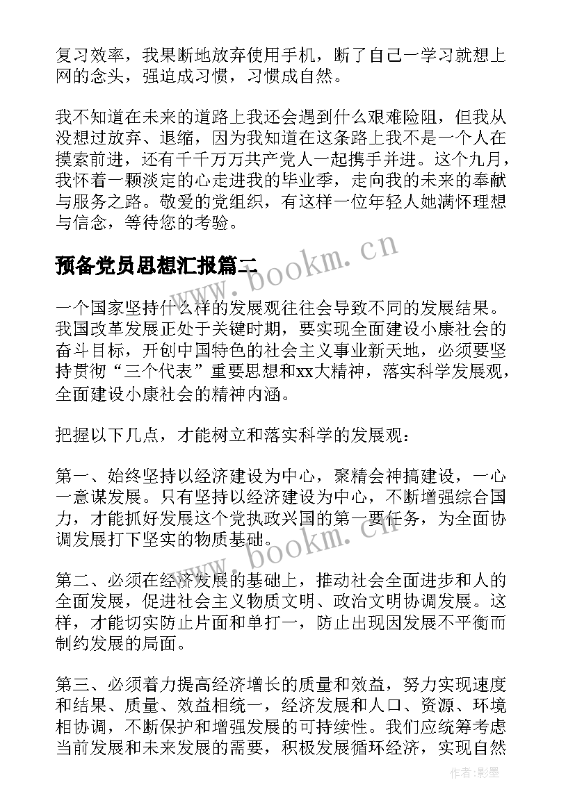 2023年预备党员思想汇报(精选8篇)